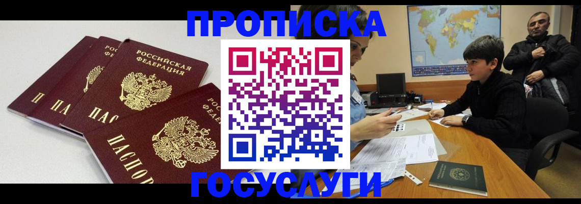 прописка для военкомата в Рудне